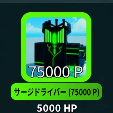 Profile image of サージドライバー