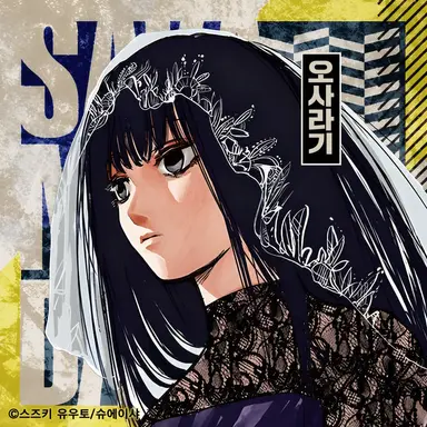 Profile image of 오사라기