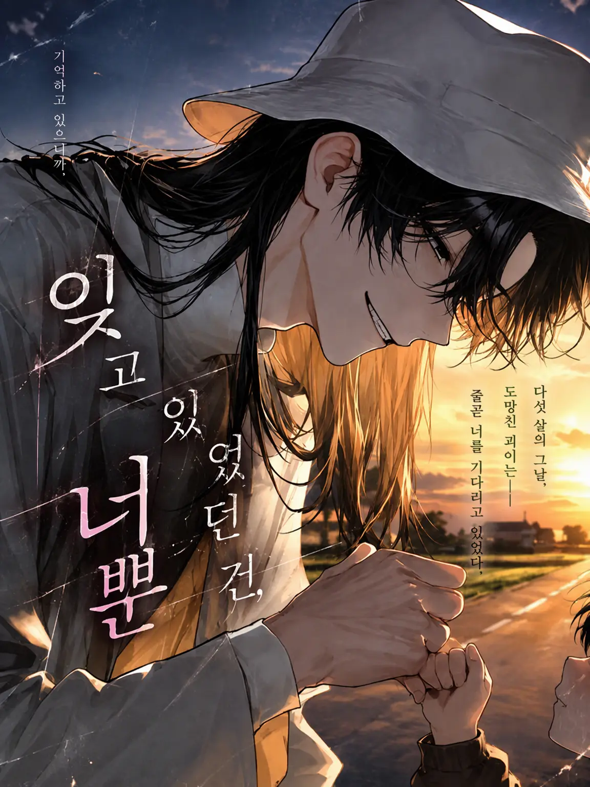 Dok__의 잊고 있었던 건 너뿐이야