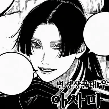Profile image of 아사마 요시츠네