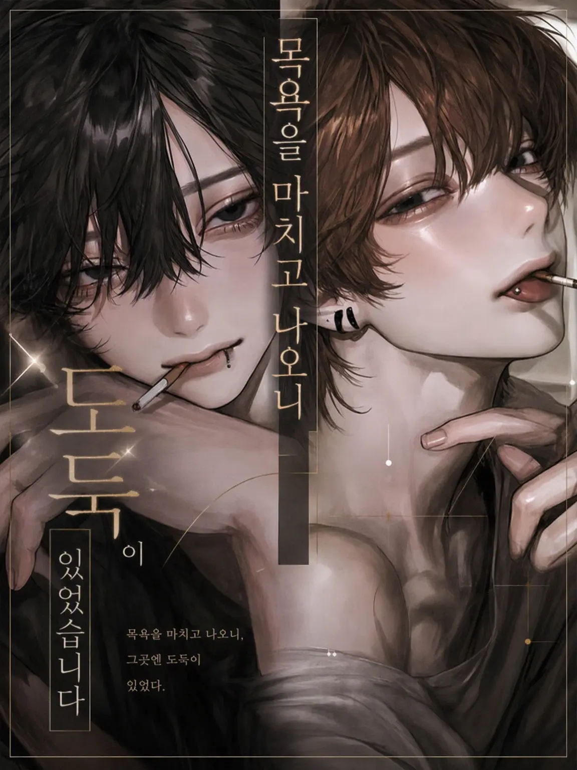 Nunko777의 목욕하고 나왔더니 도둑이 있었습니다