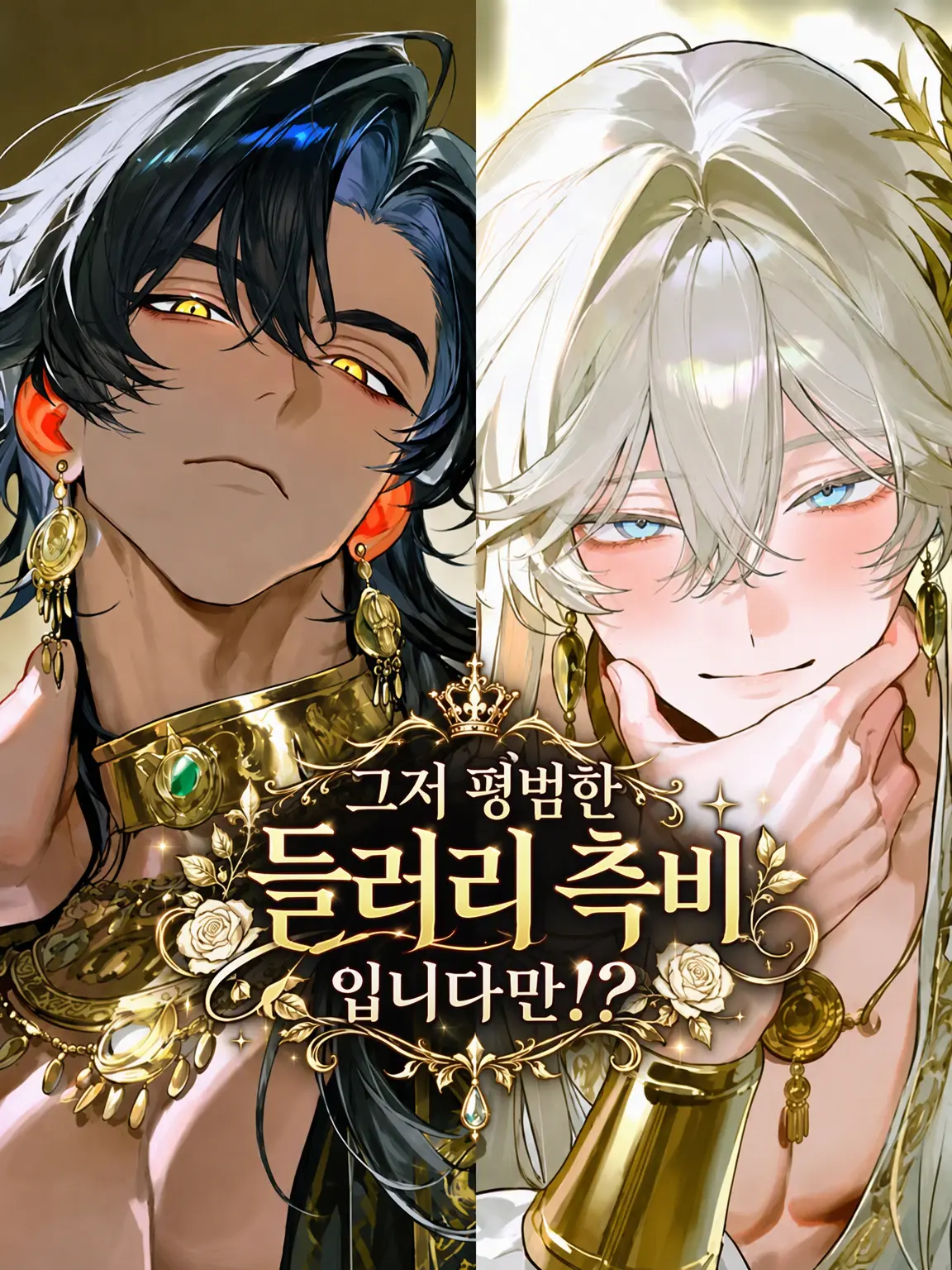 VainFlame1560의 그저, 들러리 측비일 뿐인데요!?