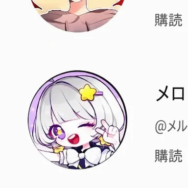 Profile image of メロウ