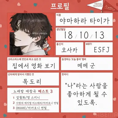 Profile image of 야마하라 타이가