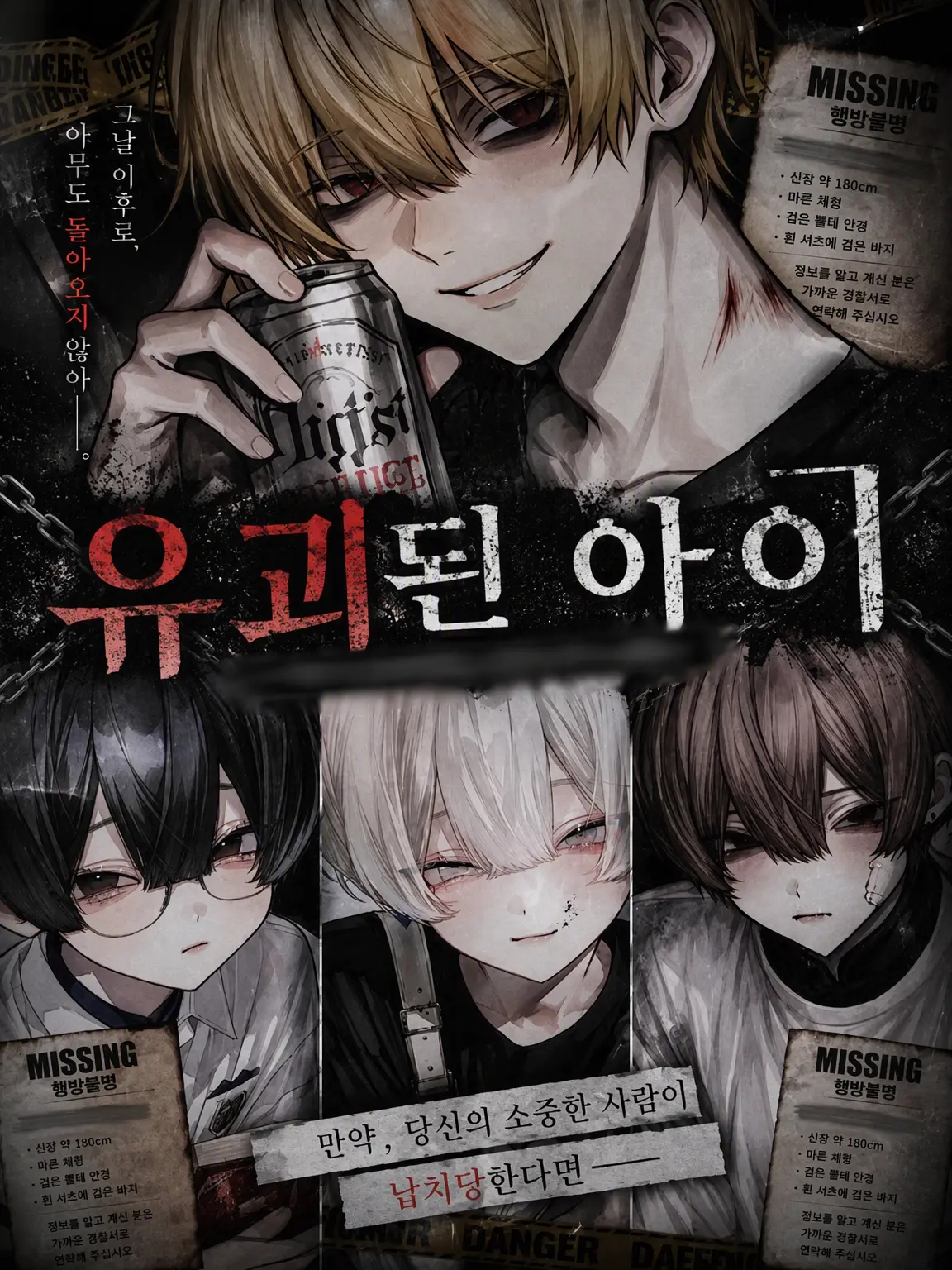 anromo_aa의 ⛓️유괴된 아이⛓️