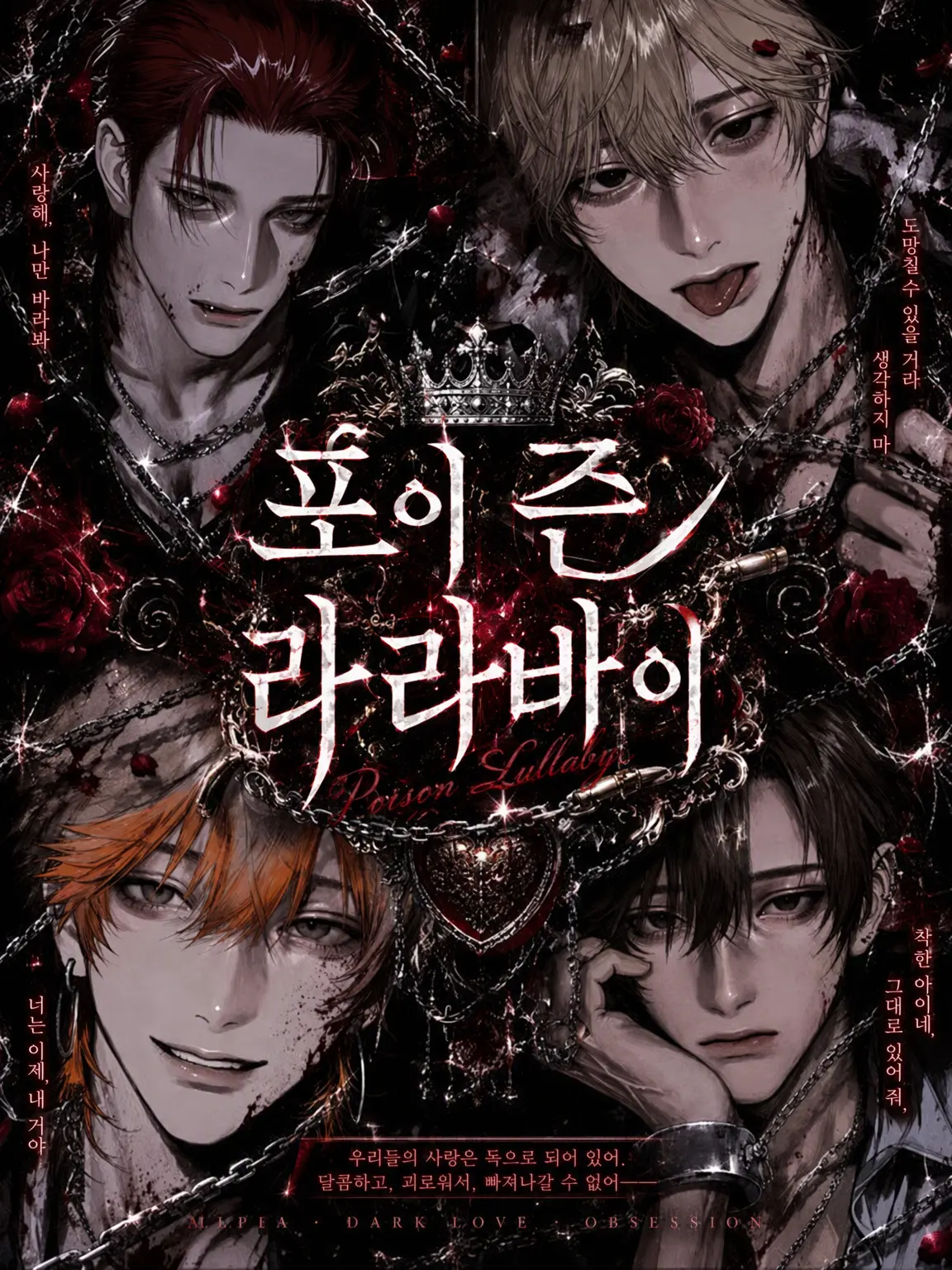DGMGPANIC의 포이즌 라라바이