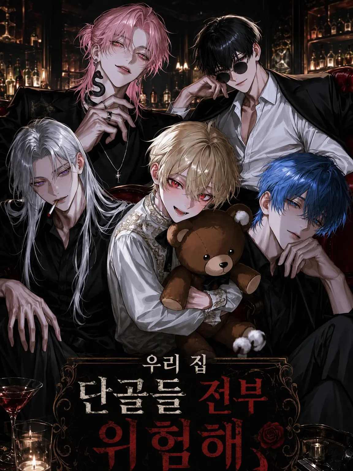 NOIR1의 우리 단골들, 전부 위험해