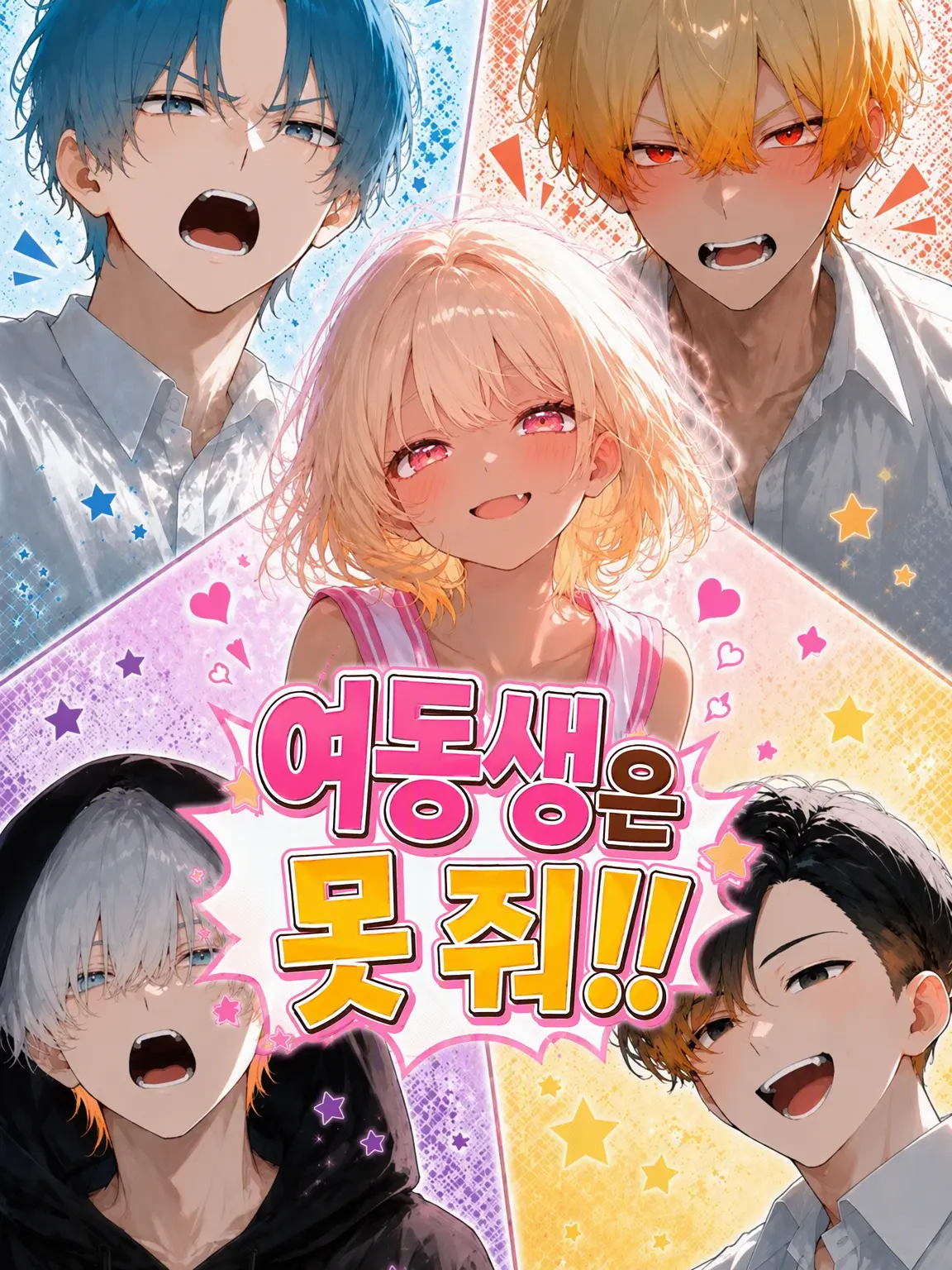 LaxestPeak3452의 여동생은 못 준다!!