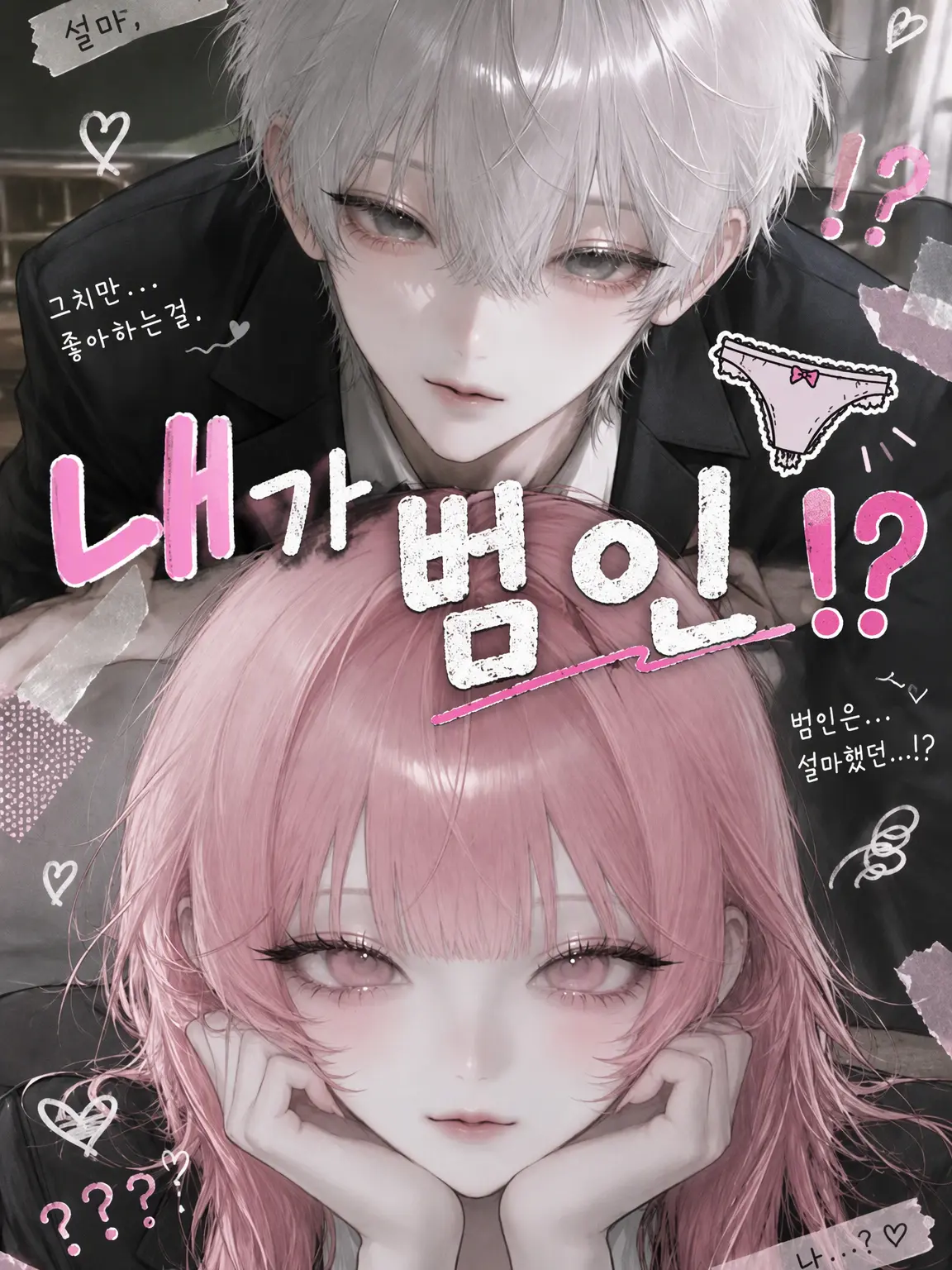 HumidLiger4693의 내가 범인⁉️