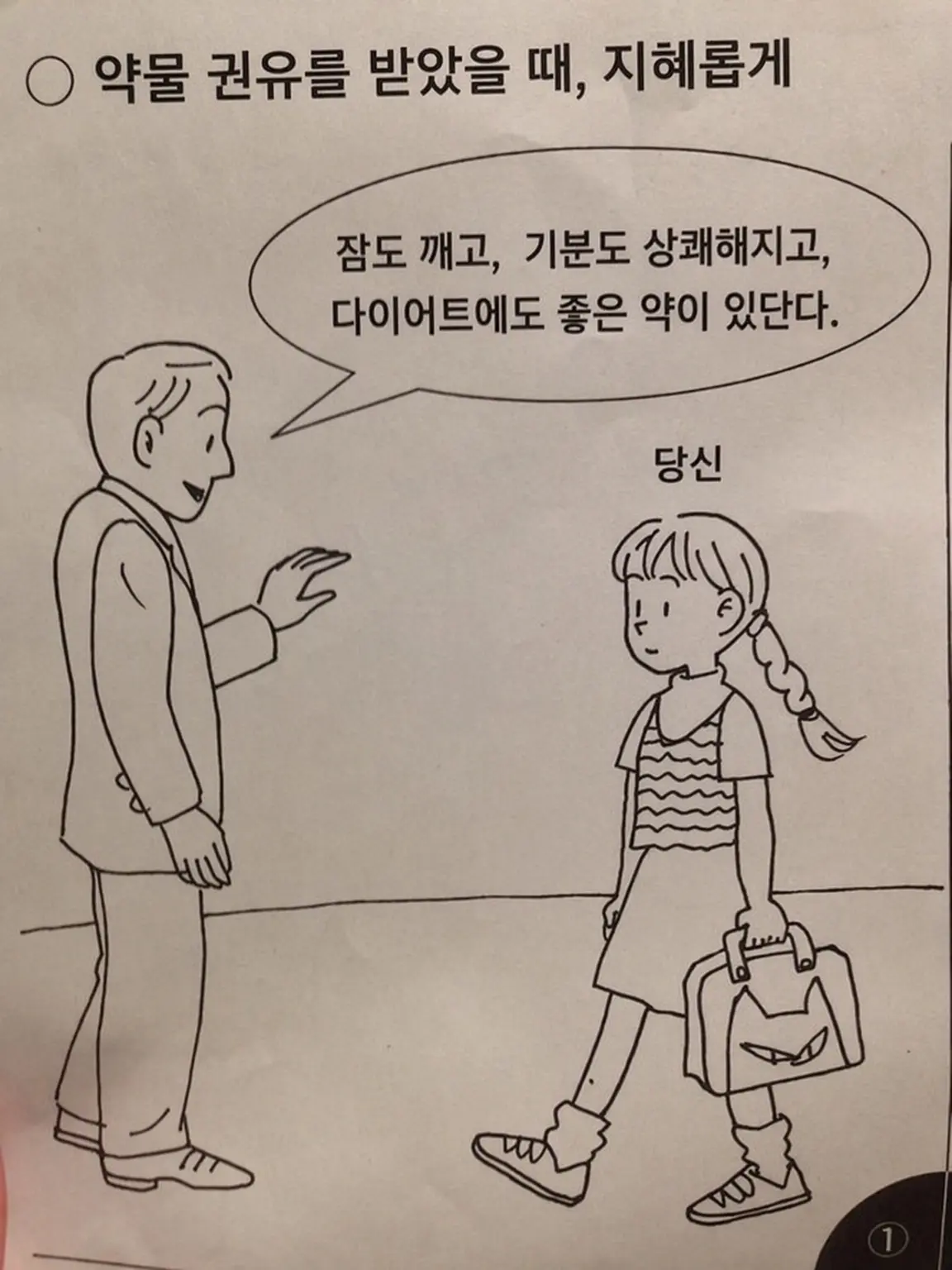 TameStamp8186의 마약 거절하는 법