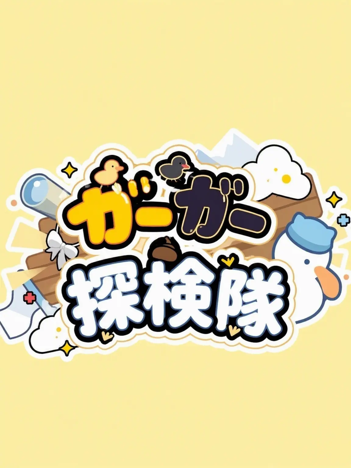 NEKO_4141의 クワクワ探検隊と海外旅行？！