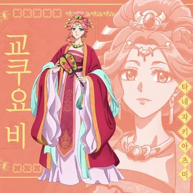 Profile image of 교쿠요 비
