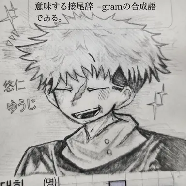 Profile image of 虎杖悠仁