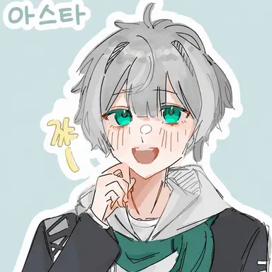 Profile image of 아스타