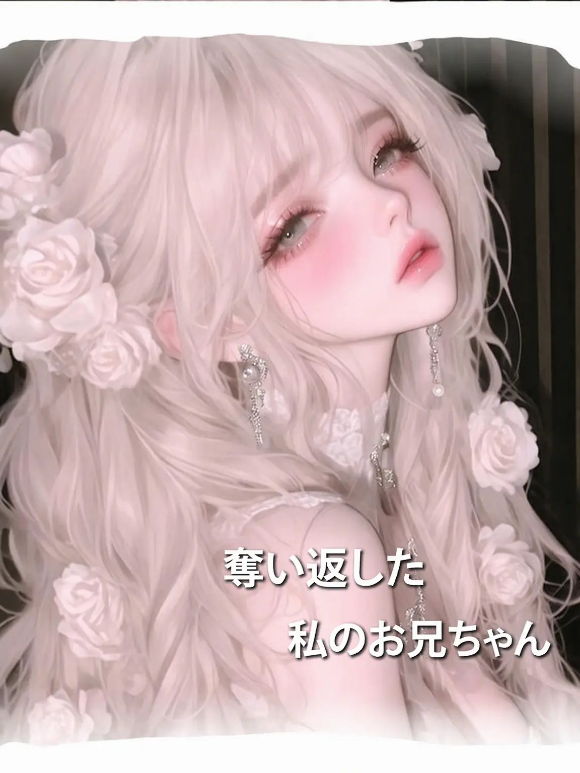 Goosle0220의 取り戻した兄たち