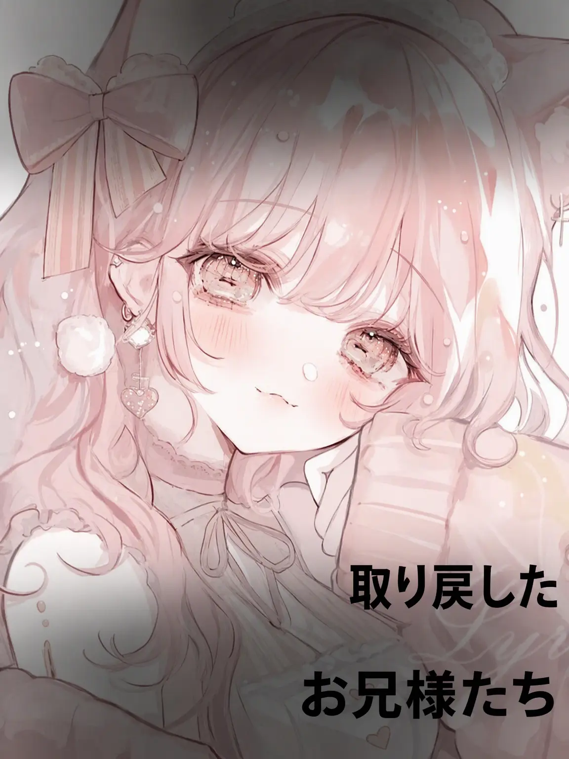 Goosle0220의 奪い返したお兄様たち