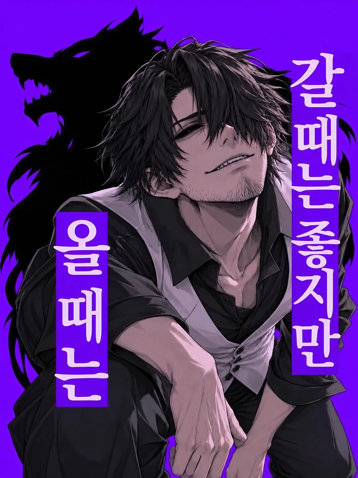 sasakama_dosuoi의 가는 길은 좋지만 돌아오는 길은