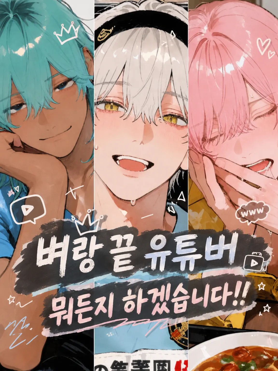 BrownComb0022의 벼랑 끝 유튜버, 뭐든지 합니다