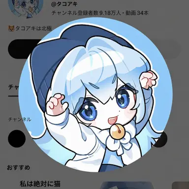 Profile image of タコ