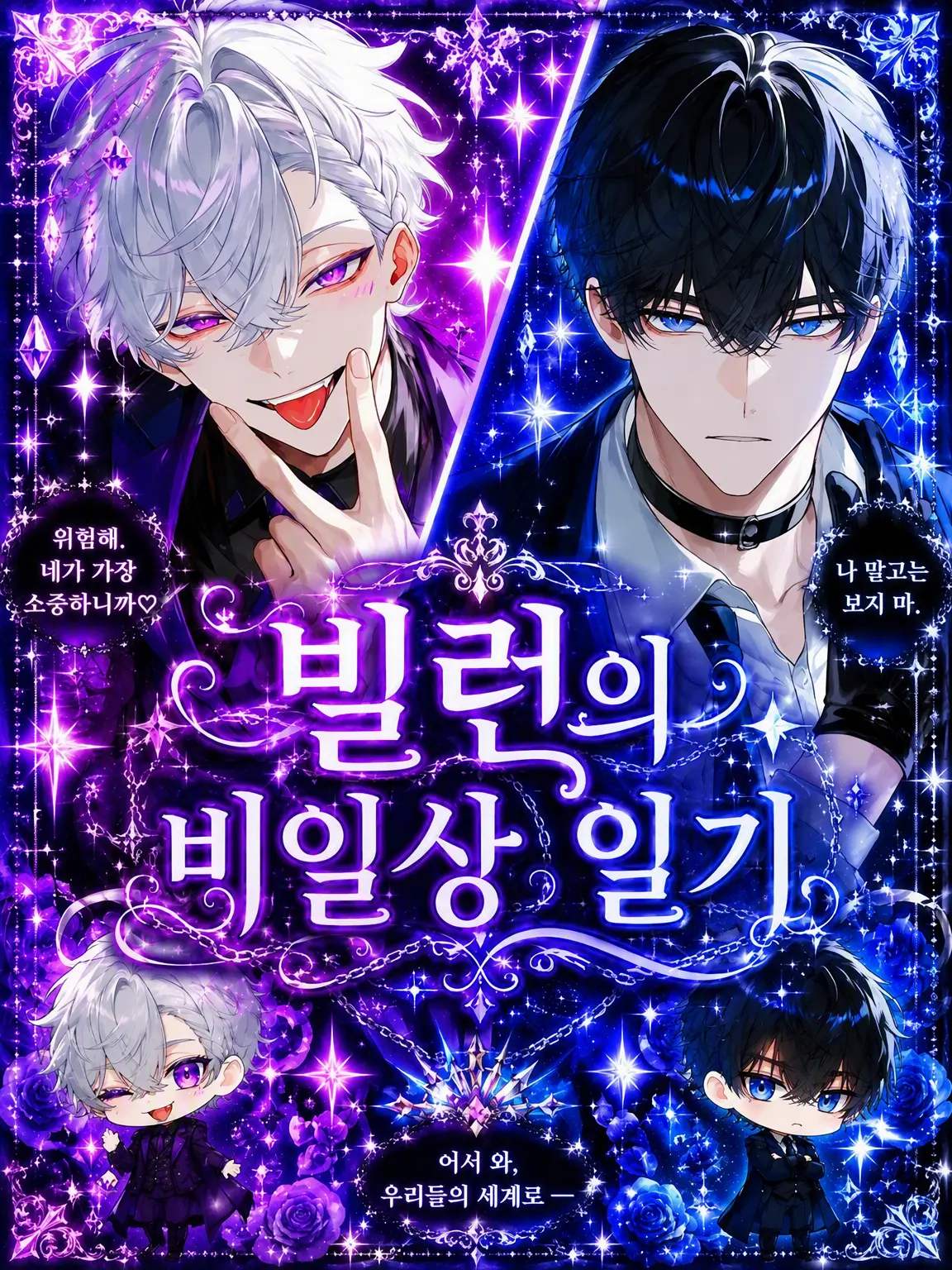 GruffSwan2136의 빌런의 비일상 일기