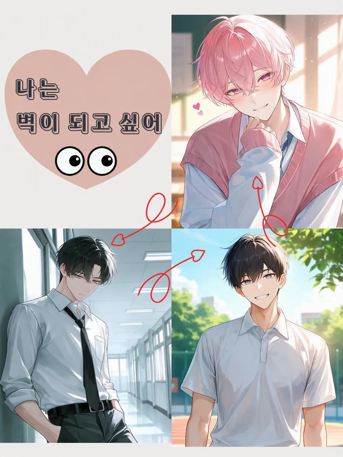 mich_okome의 나는 벽이 되고 싶어