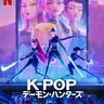 Profile image of K-POPデーモンハンターズ