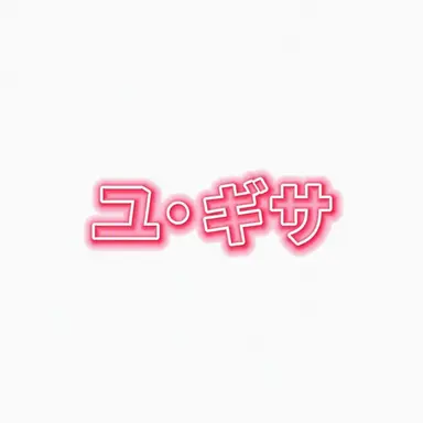 Profile image of ユ・ギサ