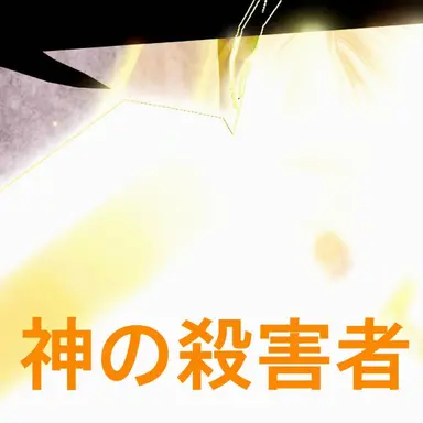Profile image of 光のスミス