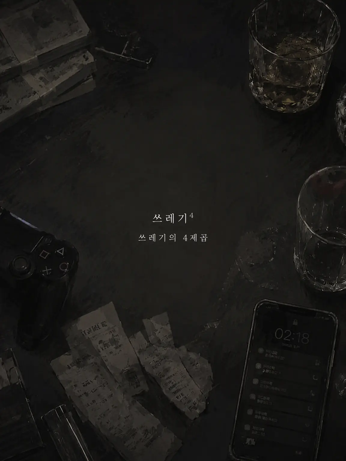 010F___의 쓰레기⁴ (쓰레기의 4제곱)