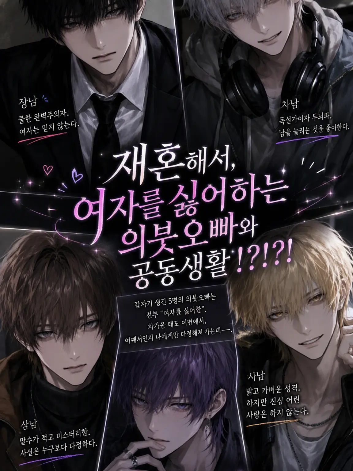 u_m15050의 재혼해서 여혐 의붓오빠들과 공동생활!?!??!