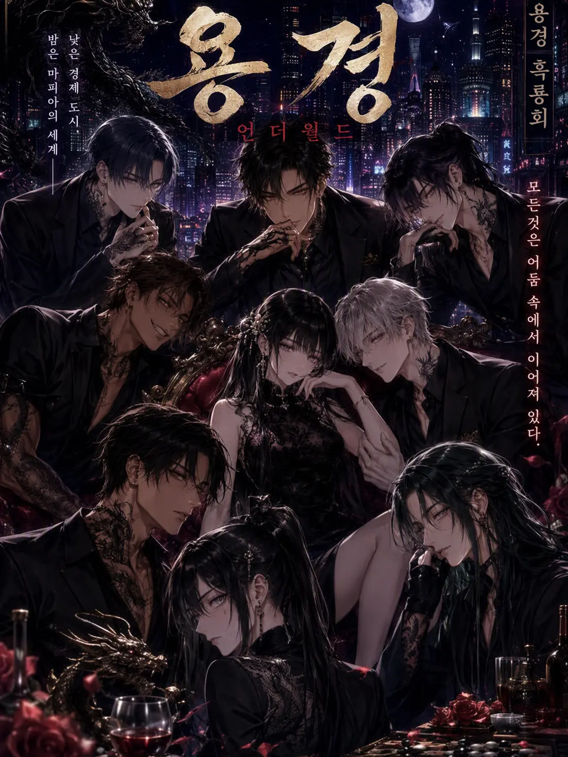 BlueWing2000의 룽징 언더월드