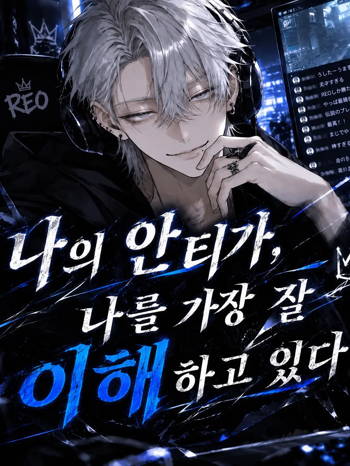 pom_nvn의 내 안티가 나를 제일 잘 안다.