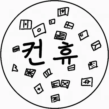 Profile image of 컨히