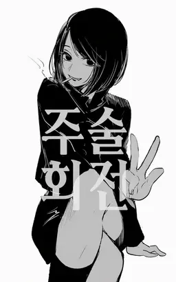 Profile image of 이에이리 쇼코
