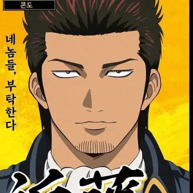 Profile image of 콘도 이사오