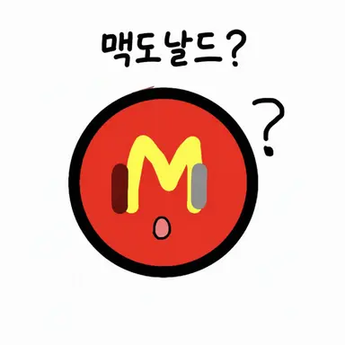 Profile image of 맥도날드
