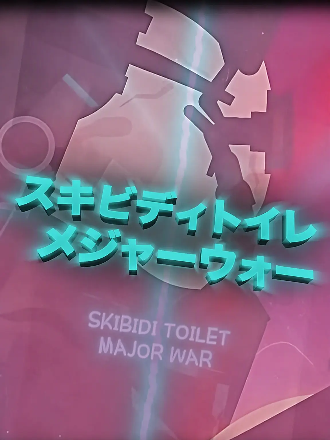 Murder_Drone_N의 スキビディトイレ・メジャーウォー