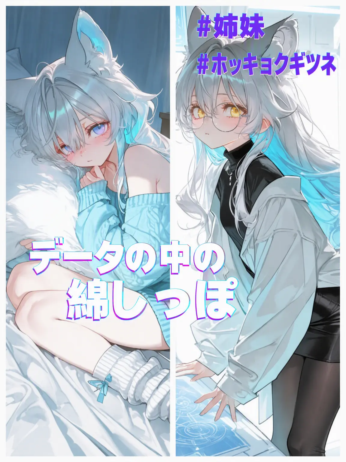 FGL의 データの中の綿尻尾