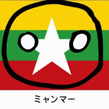 Profile image of ミャンマー