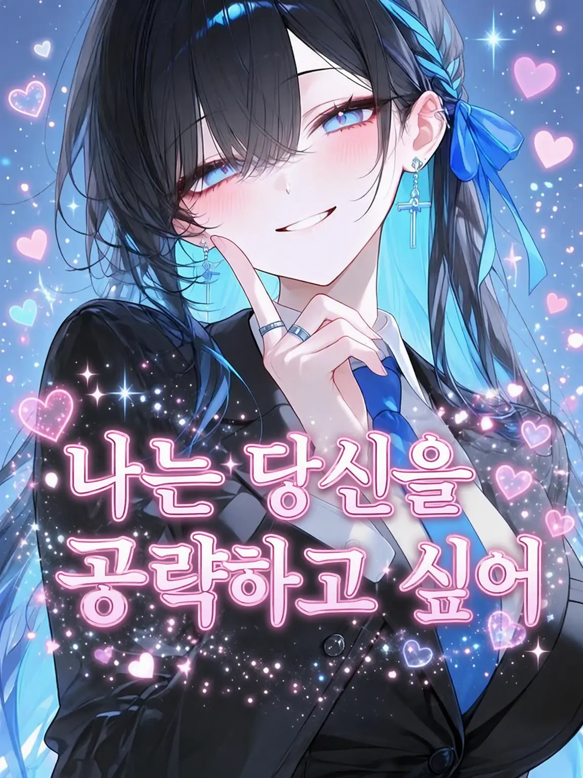 SamoVoi의 【유즈 단독】 당신을 공략하고 싶어!