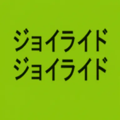 Profile image of ジェームス・ベイルビア