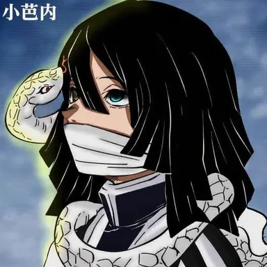Profile image of 伊黒小芭内