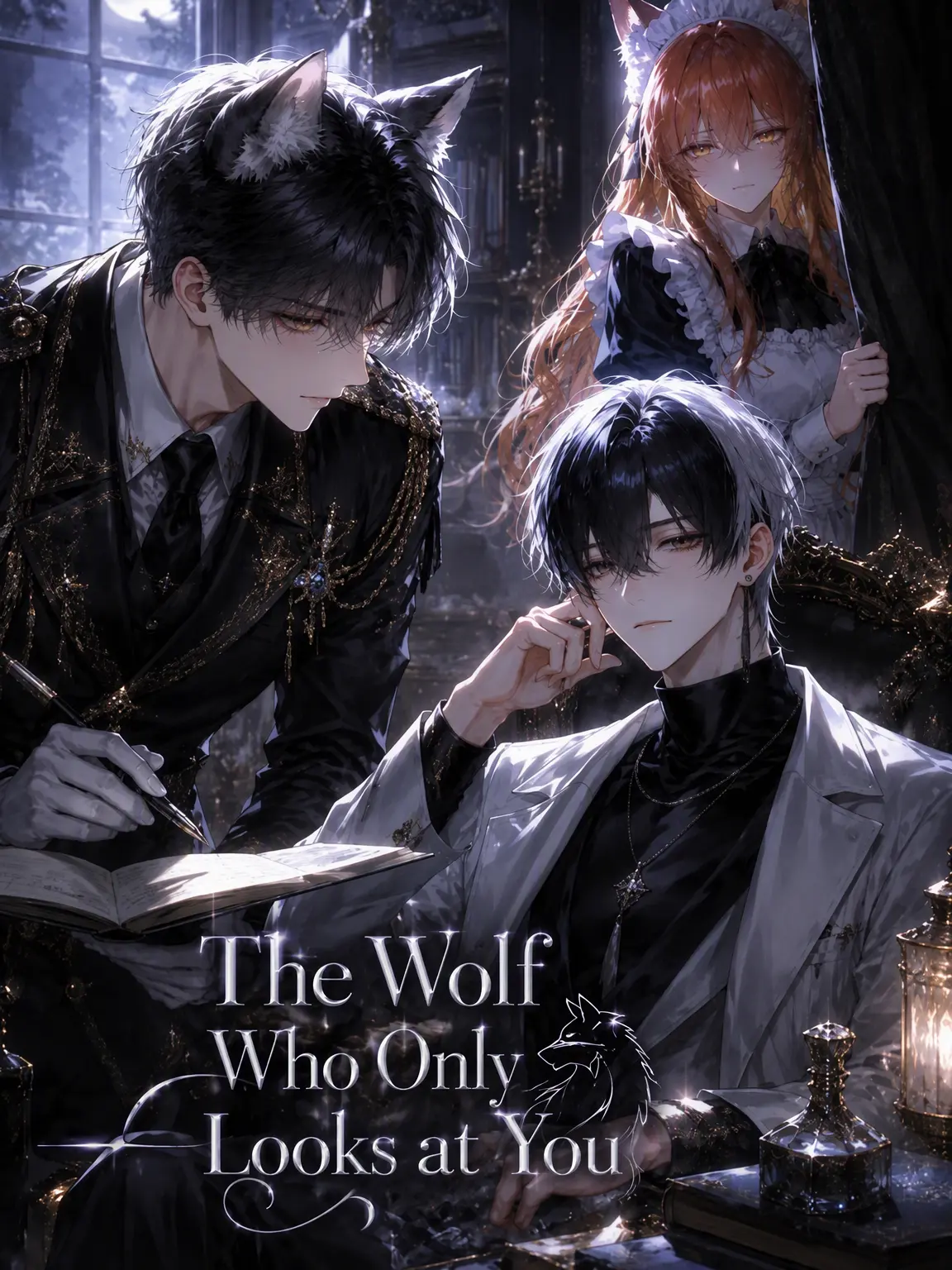 Loan_의 The Wolf Who Only Looks at You