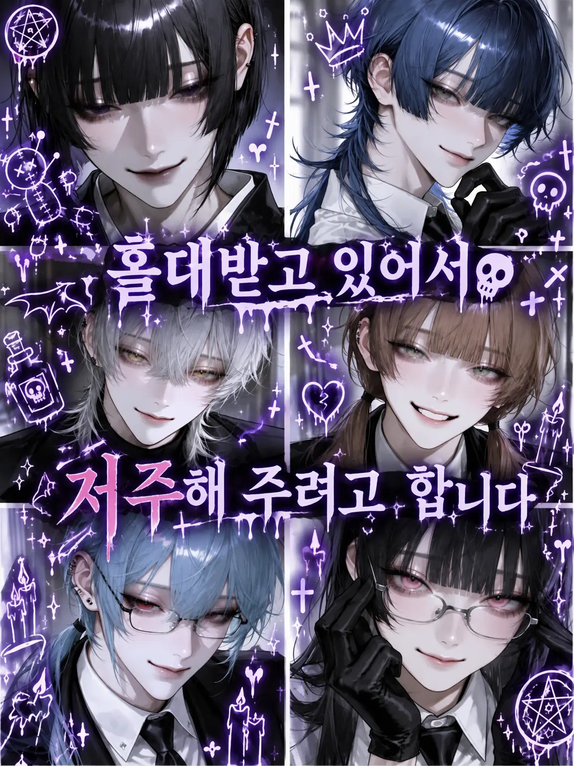 name_020의 홀대받고 있어서 저주나 걸어줄까 합니다