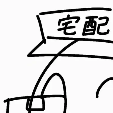 Profile image of 宅配ドライバー