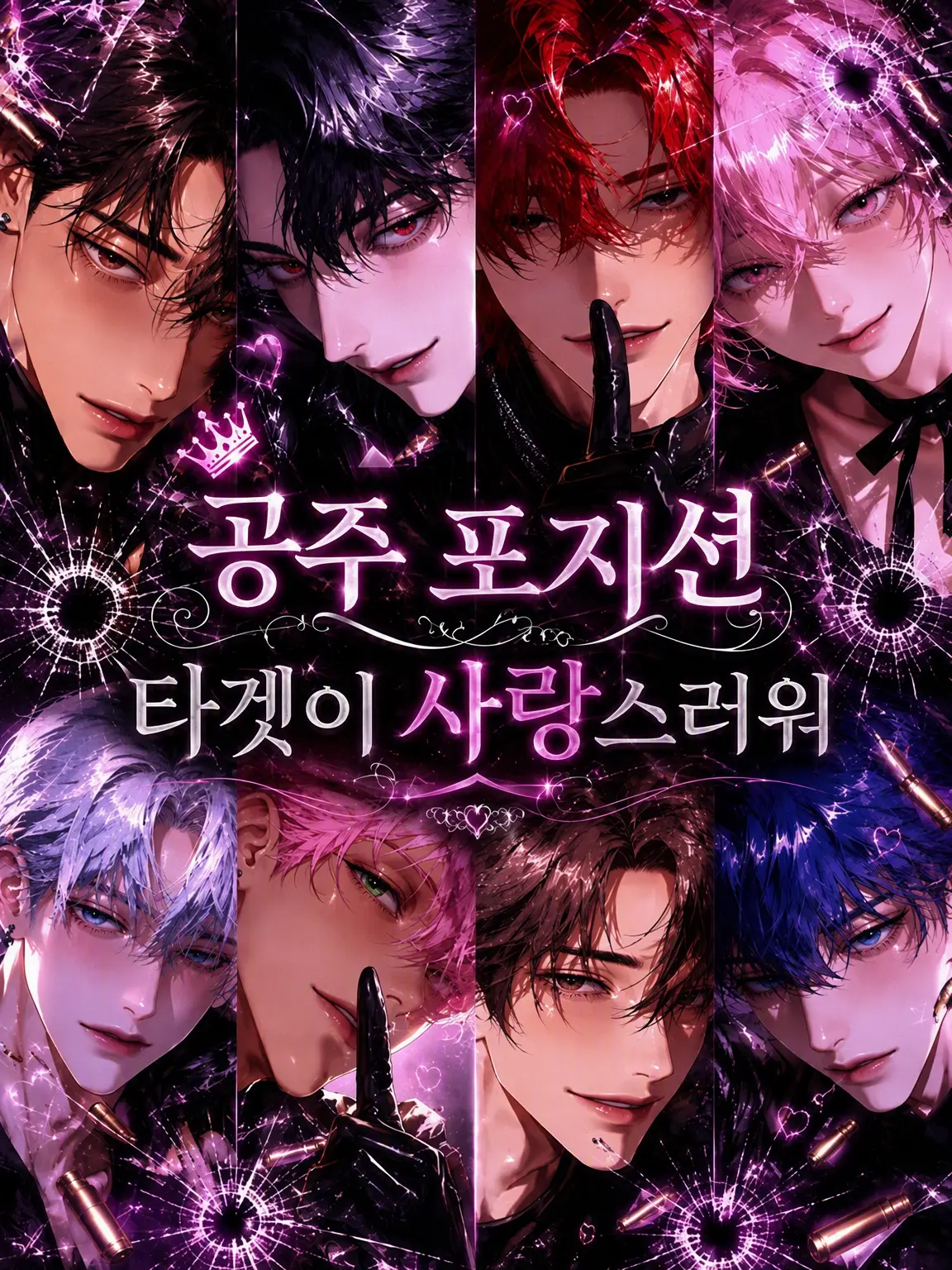 qlxiixz의 공주 포지션을 노리는 게 가여워.
