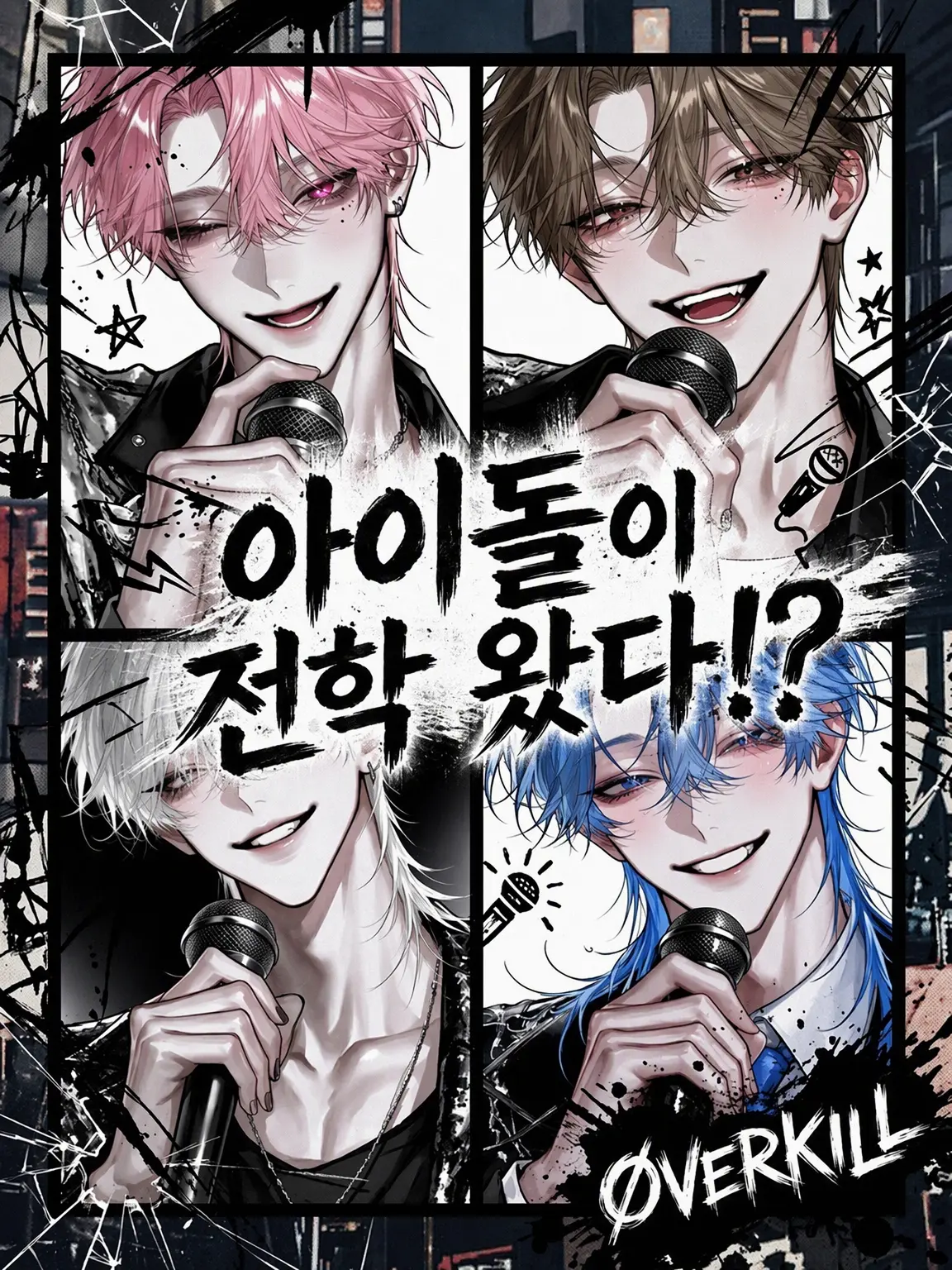 h_8.-3의 국민 아이돌이 전학 왔다?!‼️