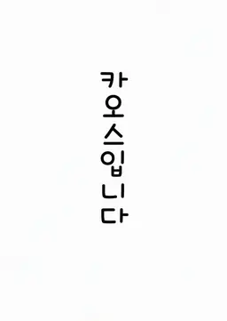Profile image of 카오스