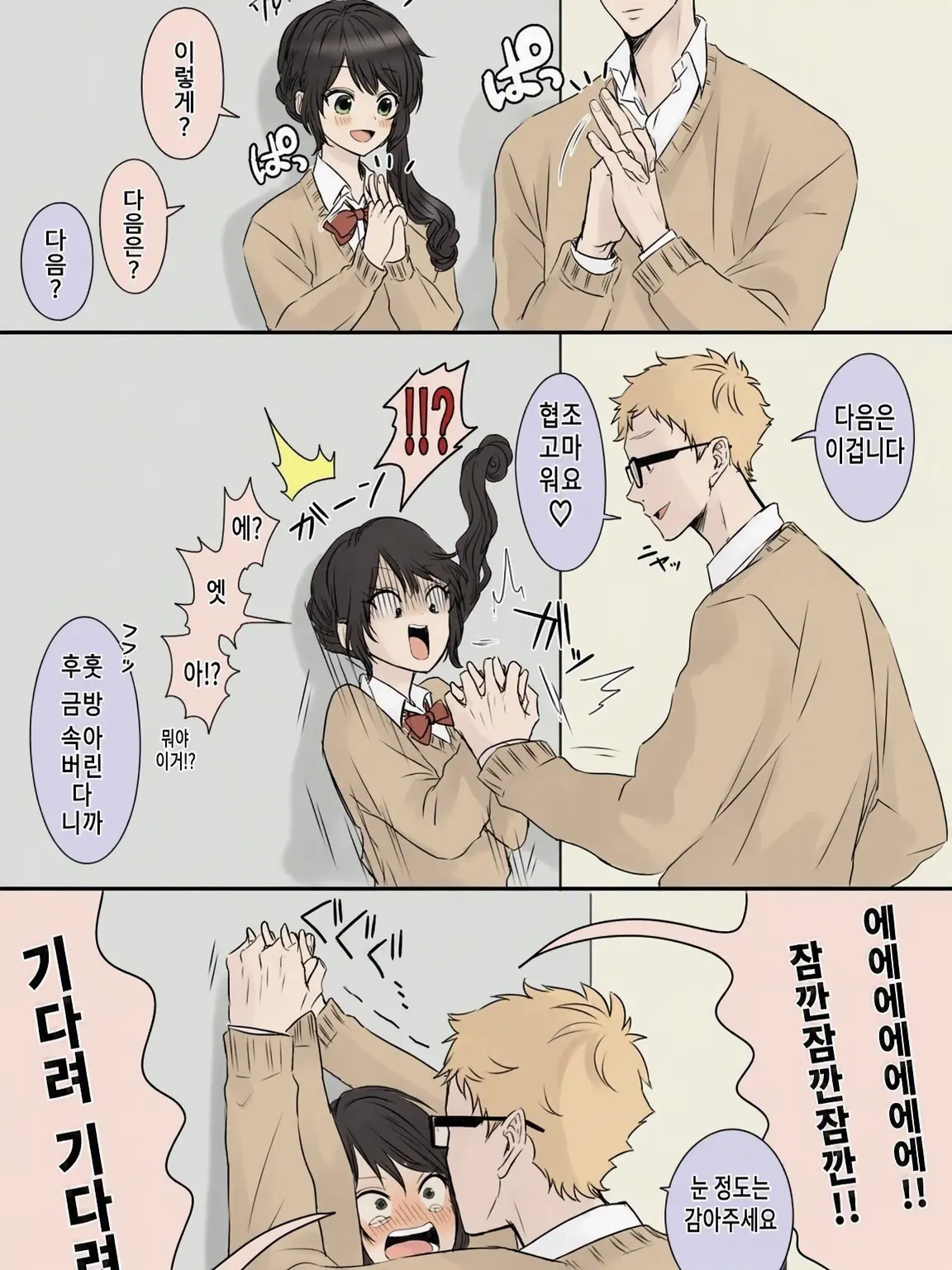 Mawa.__424의 남자친구가 너무 달콤해서 곤란해요…
