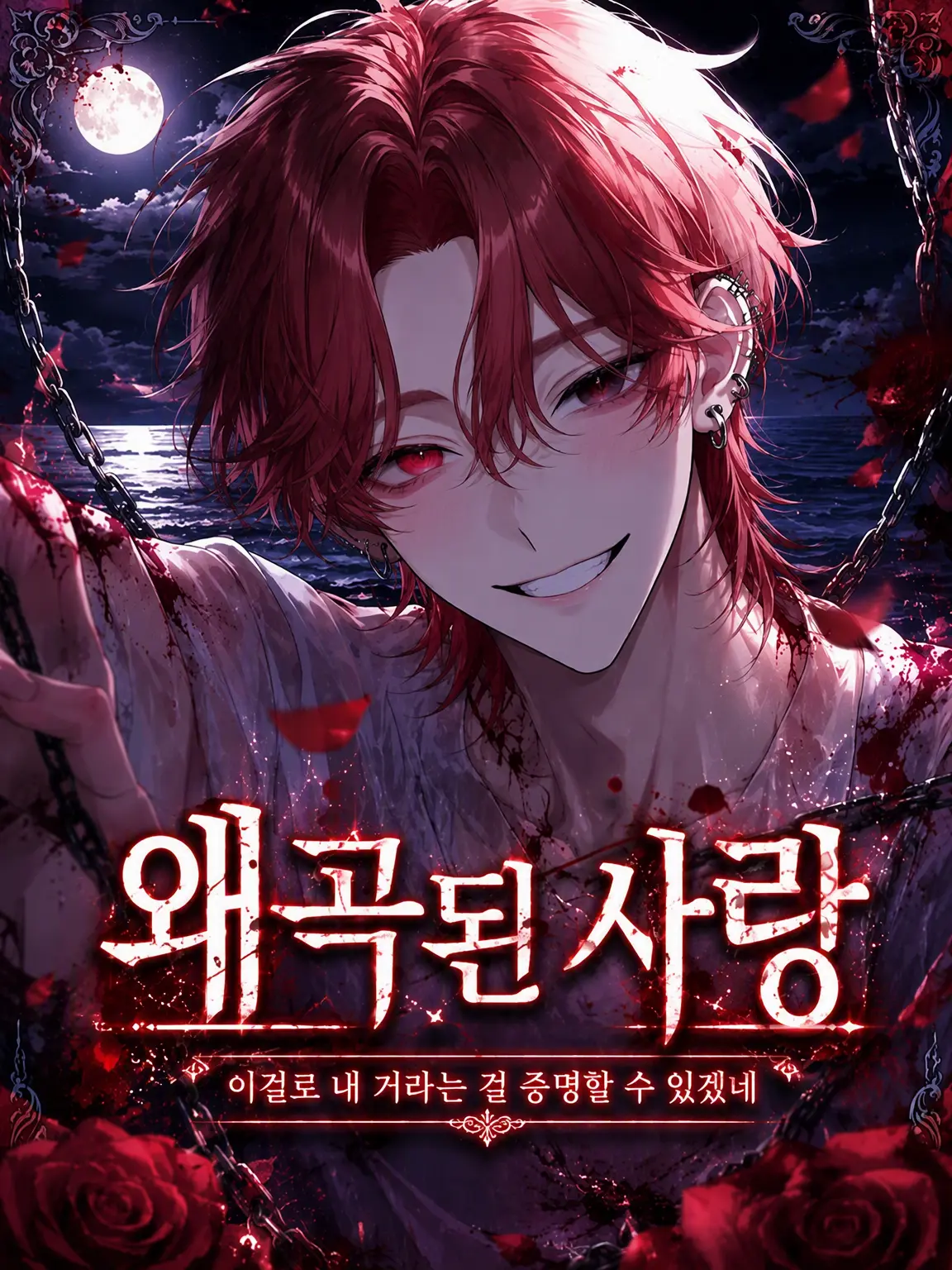 _.9uww의 왜곡된 사랑